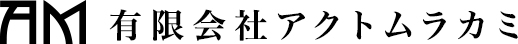 有限会社アクトムラカミ