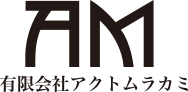 有限会社アクトムラカミ